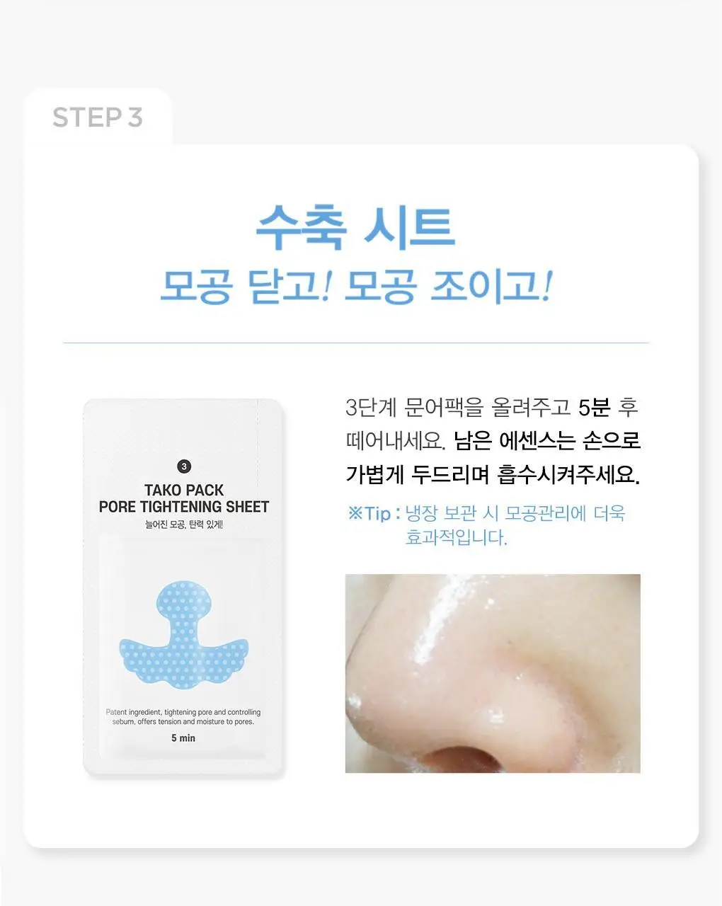[초대형코팩/T존+나비존] 나이팅게일 3스텝 타코팩 문어흡착팩 상세페이지 19